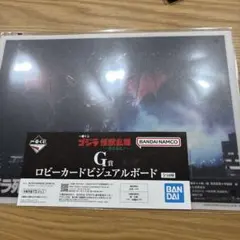 ゴジラ　一番くじ　G賞　デストロイヤー