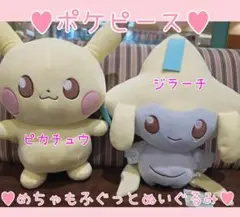 新作♥非売品レア♥ポケピースめちゃもふぐっとぬいぐるみ♥ピカチュウ♥ジラーチ♥
