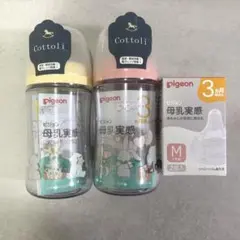 Pigeon Cottoli 哺乳瓶 2本、母乳実感乳首Mサイズ セット