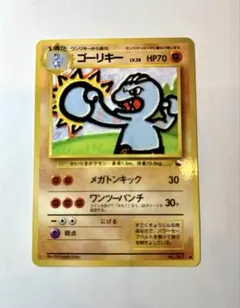 【中古】ポケモンカード　旧裏　ゴーリキー　初版　マークなし ポケモンカード 旧裏 ゴーリキーLV.28 No.067 拡張シート - メルカリ