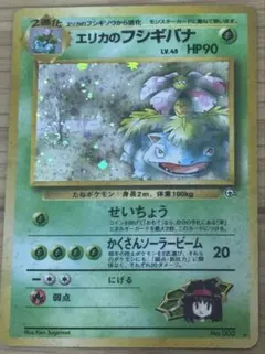 エリカのフシギバナ ☆ ジム拡張第2弾 闇からの挑戦 旧裏 - メルカリ