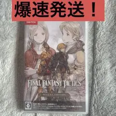 Switch ファイナルファンタジータクティクス - イヴァリース クロニクル…