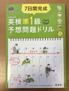 ７日間完成 英検準１級予想問題ドリル ５訂版（CD３枚付き）