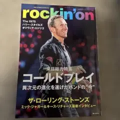 ロッキングオン ⭐️2023年12月号　コールドプレイ　ザ・ローリングストーンズ