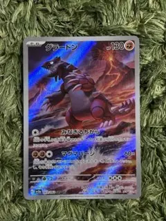 グラードン AR 即買い可能