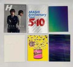 嵐公式グッズまとめ売り】ライブグッズ、個人うちわ、写真集、AAA2008
