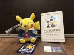 【新品】ほしぞらピカチュウ　天体観測ノート　特任研究員カード　ポケモン天文台