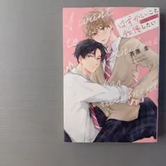 はずかしいこと我慢したいのサムネイル