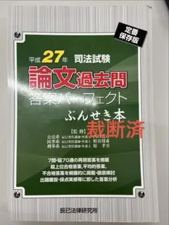 2026年最新】司法試験 ぶんせき本の人気アイテム - メルカリ