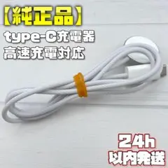 【純正品】高速充電対応 編み込み式 UCB-C 充電ケーブル A2515