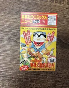 2026年最新】こち亀 初版 1巻の人気アイテム - メルカリ