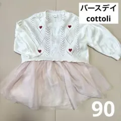 cottoli 女の子 90 チュール ワンピース セレモニー 入園 入学式