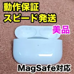 【美品】AirPods Pro 第1世代 充電ケースのみ Apple正規品103