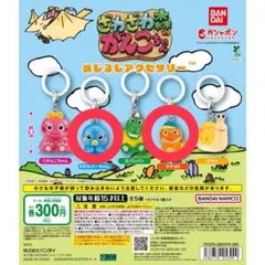 ざわざわ森のがんこちゃん めじるしアクセサリー　がんぺーちゃん　チョビ　6
