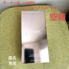 ラ・メール　LAMER ザ・インフューズドローション の空箱　匿名発送　即購入⭕️のサムネイル