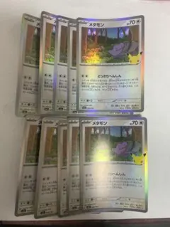 ポケモンカードメタモン30周年　10枚