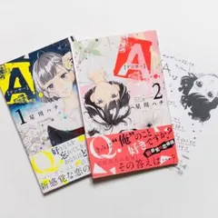 【特典ペーパー付き】 A.【アンサー】 全巻セット 星川ハチ