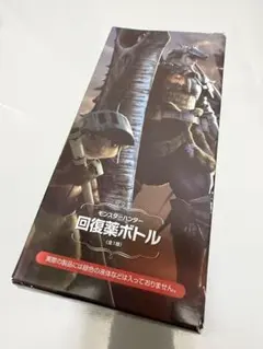 モンスターハンター　回復薬ボトル　20周年記念のサムネイル