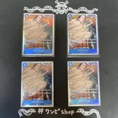 クロコダイル　ST03-003　4枚