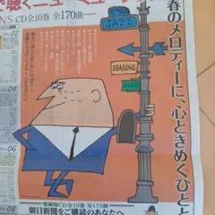 朝日新聞　柳原良平　全面広告