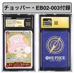 チョッパー EB02-003 CGC10 PRISTINE PSA10以上 極美品】チョッパー EB02-003 CGC10 PRISTINE - メルカリ