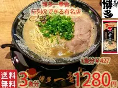 人気　おすすめ　一幸舎 　監修味　博多豚骨ラーメン 行列のできる有名店　星5