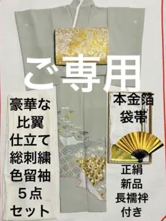 【極上逸品】中国三大刺繍【新品、未使用】トールサイズ【正絹】訪問着フルセット 楽天市場】汕頭刺繍 訪問着の通販