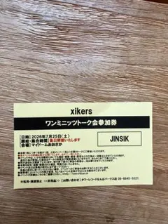 xikers タワレコ トレカ イェチャン ワンミニッツ 2枚 - メルカリ