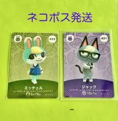 どうぶつの森 amiiboカード ミッチェル ジャック セット