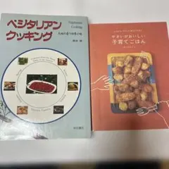 野菜本　セット