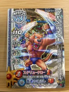 かくとうパンサー】M-059Pドラゴンクエスト モンスターバトルロード