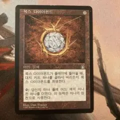 STH モックス・ダイアモンド 韓国語 希少 MTG プレモダン ミドルスクール 2026年最新】モックス・ダイヤモンドの人気アイテム - メルカリ