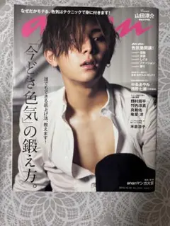 anan 山田涼介 2016.10.19 No.2024 雑誌 - メルカリ