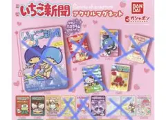 いちご新聞　アクリルマグネット　6個セット