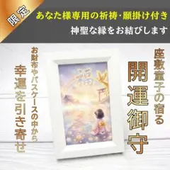 チョウピラコ｜願掛け｜一点物｜開運｜良縁｜恋愛成就｜座敷童子が宿る