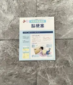 【脳梗塞】疾患別 看護過程 アテローム血栓性脳梗塞 プチナース 付録