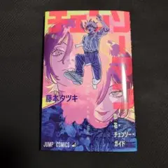 劇場版 チェンソーマン レゼ編 第1弾 入場者特典