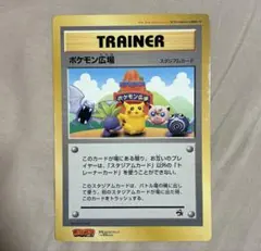 ポケモン スペシャルジャンボカード ポケモン広場 スタジアムカード