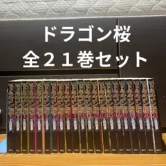 2025年最新】ドラゴン桜 全21巻完結セットの人気アイテム - メルカリ