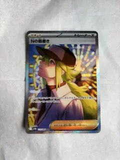 2026年最新】Nの筋書き SARの人気アイテム - メルカリ