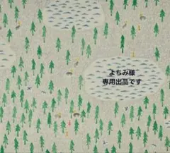 よちみ様　専用出品です。　追加分