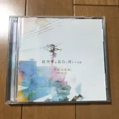 アメノイロ。 CD