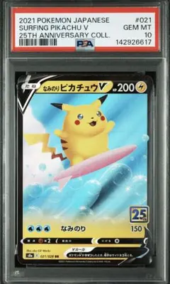 2026年最新】なみのりピカチュウV RR S8a 021/028 PSA10の人気アイテム
