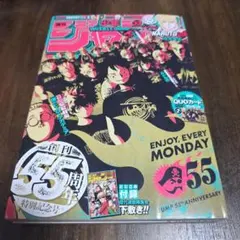 週刊少年ジャンプ 2023年33号 創刊55周年記念号 - メルカリ