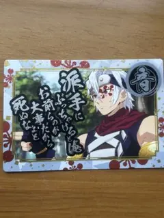 【宇髄天元】【須磨】【まきを】【雛鶴】鬼滅の刃 Calbee カード