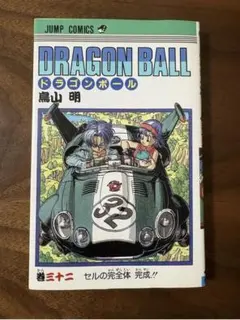 2026年最新】ドラゴンボール 1巻 初版 第1刷発行 鳥山明の人気アイテム