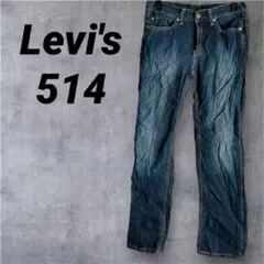 リーバイス【W31】Levi's 514 定番 スリムストレート デニム 濃紺