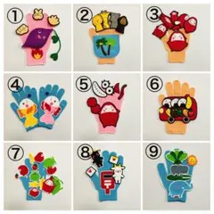 手袋シアター3点組み合わせ自由