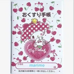 サンリオ おくすり手帳 お薬手帳 マイメロディ サクランボ 手帳カバーなしのサムネイル
