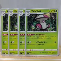 K ポケモンカード モロバレル 4枚セット